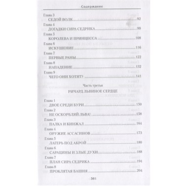 Грехи и подвиги. Измайлова И.А.