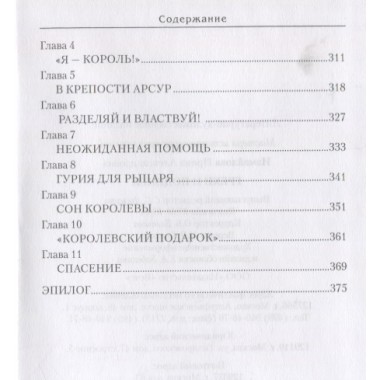 Грехи и подвиги. Измайлова И.А.