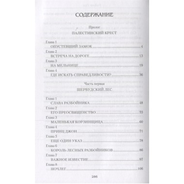 Робин Гуд. Измайлова И.А.