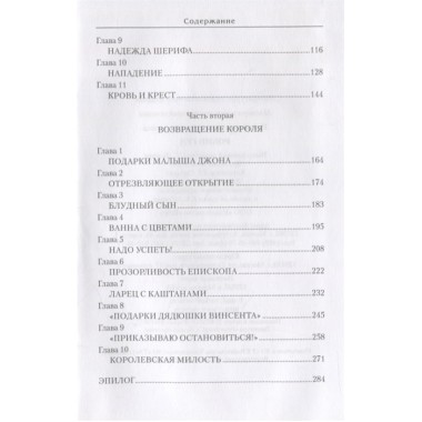 Робин Гуд. Измайлова И.А.