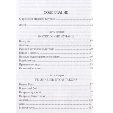 Смутьян-царевич. Крупин М.В.