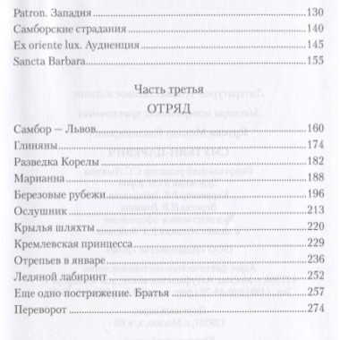 Смутьян-царевич. Крупин М.В.