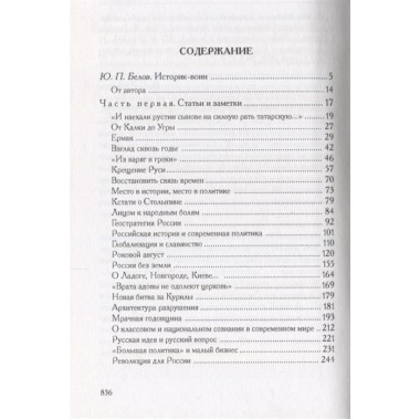 Молитва за Россию. Фроянов Игорь Яковлевич