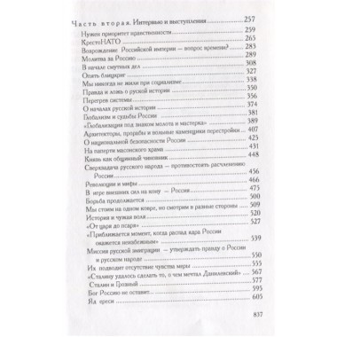 Молитва за Россию. Фроянов Игорь Яковлевич