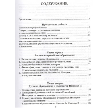 Царская школа. Николай II и Имперское русское образование. Галенин Борис Глебович