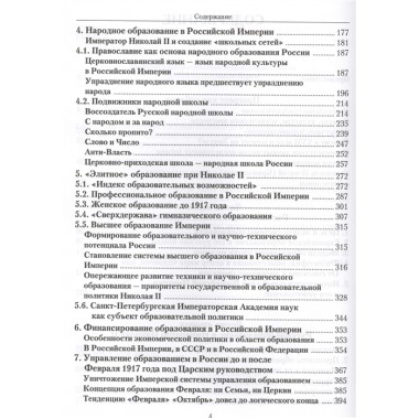 Царская школа. Николай II и Имперское русское образование. Галенин Борис Глебович