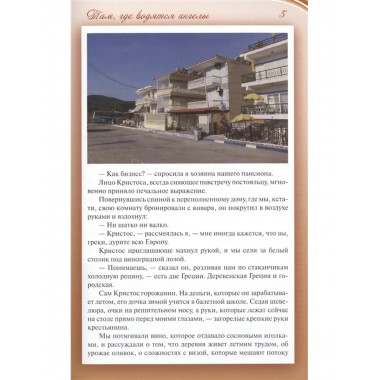 Европа за моим окном.