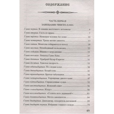 Батый. Ян В.Г.