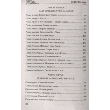 Батый. Ян В.Г.