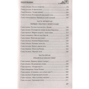 Батый. Ян В.Г.