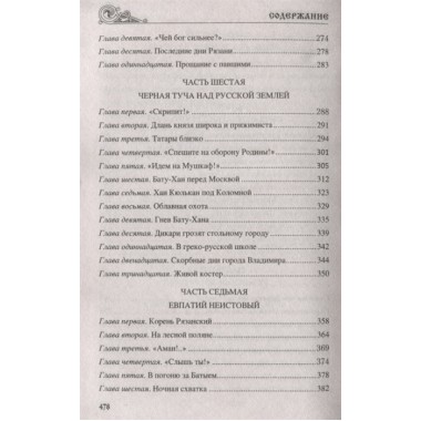 Батый. Ян В.Г.