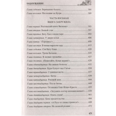 Батый. Ян В.Г.