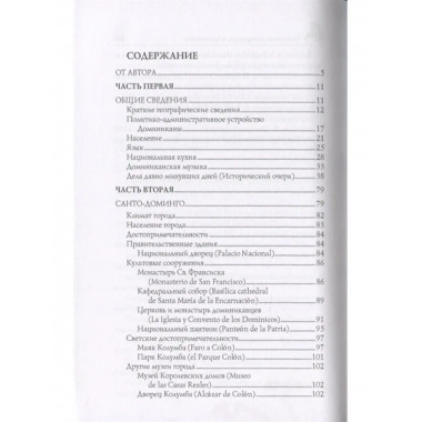 Доминиканская Республика.