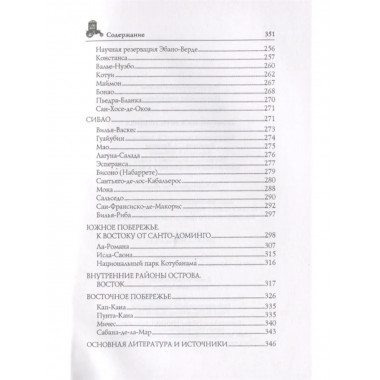 Доминиканская Республика.