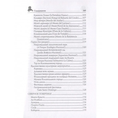 Доминиканская Республика.