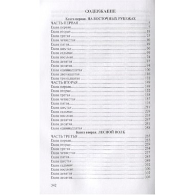 На кресах всходних. Попов М.М.