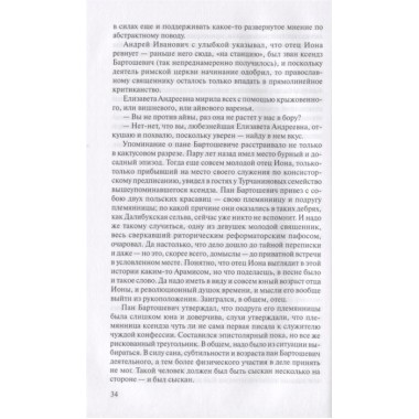 На кресах всходних. Попов М.М.