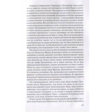 На кресах всходних. Попов М.М.