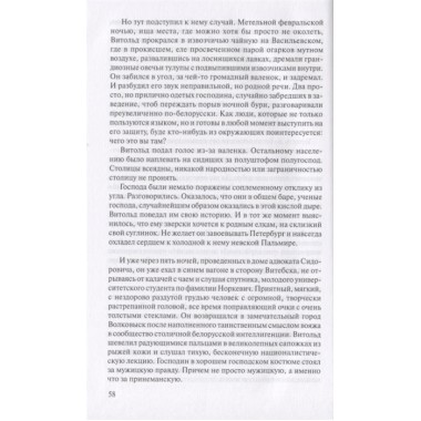 На кресах всходних. Попов М.М.
