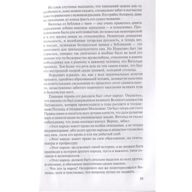 На кресах всходних. Попов М.М.