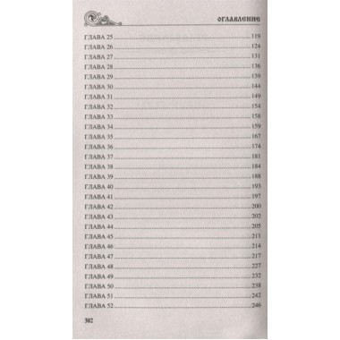 Повесть о Предславе. Яковлев О.И.