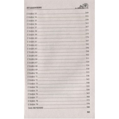 Повесть о Предславе. Яковлев О.И.