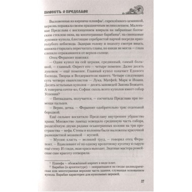 Повесть о Предславе. Яковлев О.И.