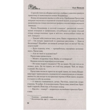 Повесть о Предславе. Яковлев О.И.