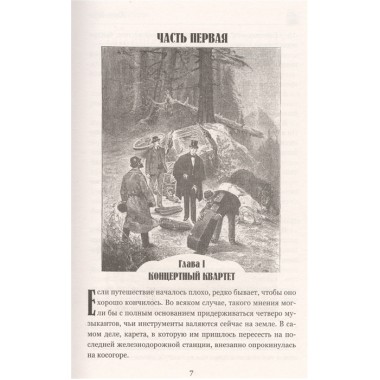 Плавучий остров. Верн Ж.