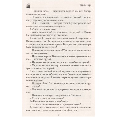 Плавучий остров. Верн Ж.