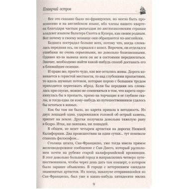 Плавучий остров. Верн Ж.