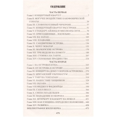 Плавучий остров. Верн Ж.