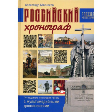 Российский хронограф.