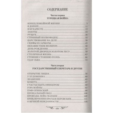 Царская карусель. Война с Кутузовым. Бахревский В.А.