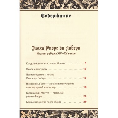 Цветок битвы. Либери делли Ф.