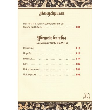 Цветок битвы. Либери делли Ф.