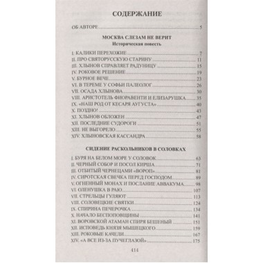 Москва слезам не верит. Мордовцев Д.Л.