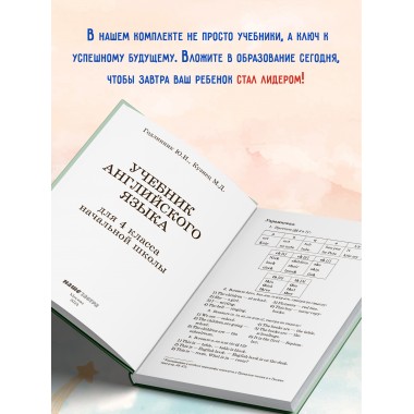 Комплект учебников для 4-го класса (расширенный)