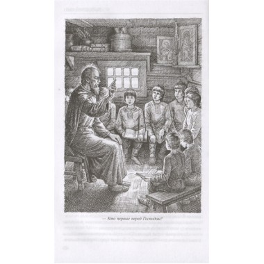 Младший сын. Балашов Д.М.