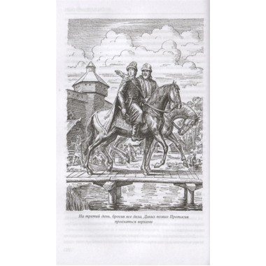 Младший сын. Балашов Д.М.