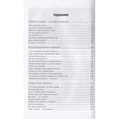 Гении диверсий. Болтунов М.Е.