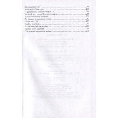 Гении диверсий. Болтунов М.Е.