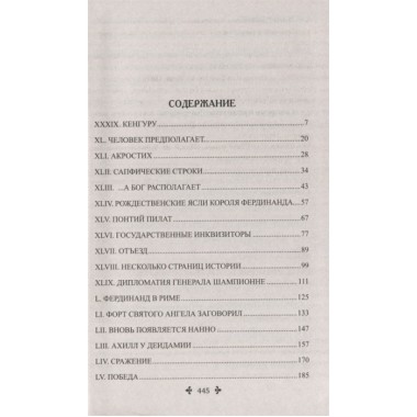 Сан-Феличе. роман в 2 т. Т.2. Дюма А.