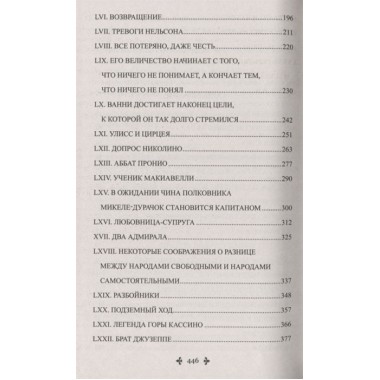 Сан-Феличе. роман в 2 т. Т.2. Дюма А.