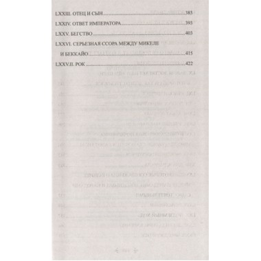 Сан-Феличе. роман в 2 т. Т.2. Дюма А.