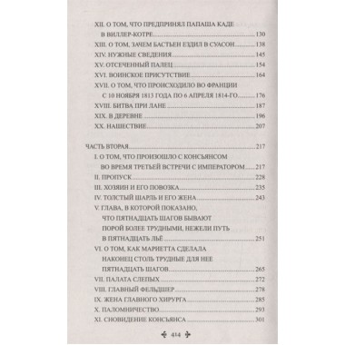 Консьянс блаженный. Дюма А.