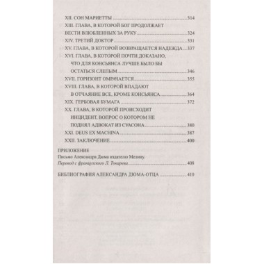 Консьянс блаженный. Дюма А.