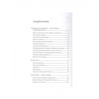 Ульяновская земля. На родине вождя.