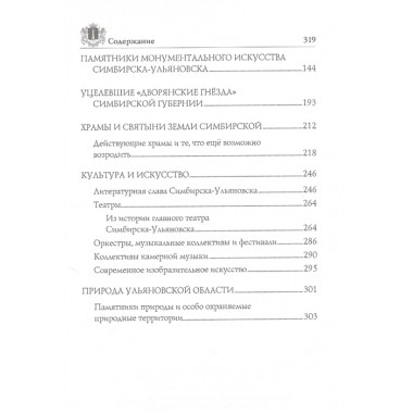 Ульяновская земля. На родине вождя мирового пролетариата. Пищенко В.И.