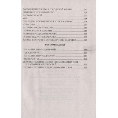 Семейная хроника. Аксаков С.Т.